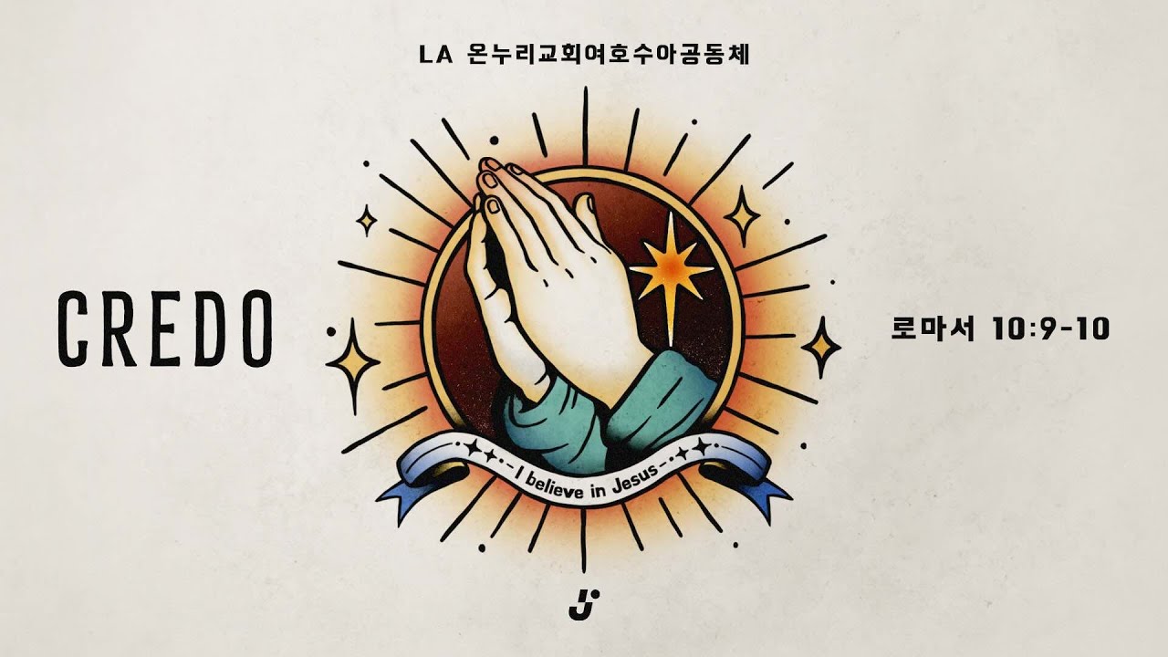 LA 온누리 젊은 예배 2026-2-1
