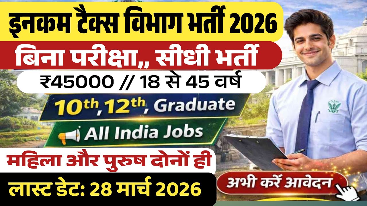 Income Tax Vacancy 2026 | Income Tax Dept Recruitment 2026 | Income tax bharti 2026 | Govt Job 2026