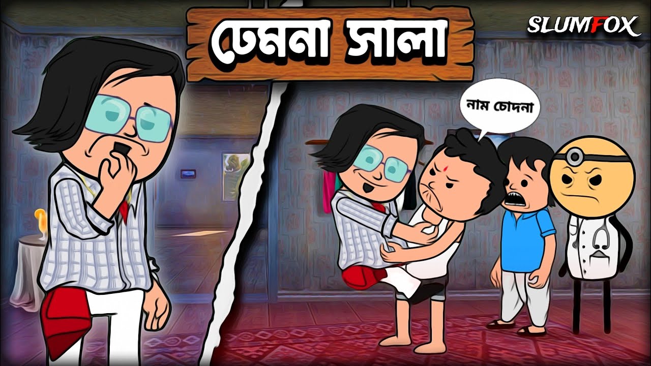 🤣🤣 ঢেমনা সালা 🤣🤣 Bangla Funny Comedy Video | Futo Funny Video | Tweencraft Funny Video
