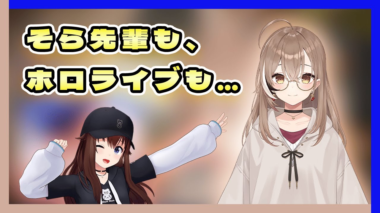 ムメイちゃんの、最後の凸待ち配信より。そらちゃんとの、印象的な会話シーン【七詩ムメイ/ときのそら/ホロライブ切り抜き/凸待ち】