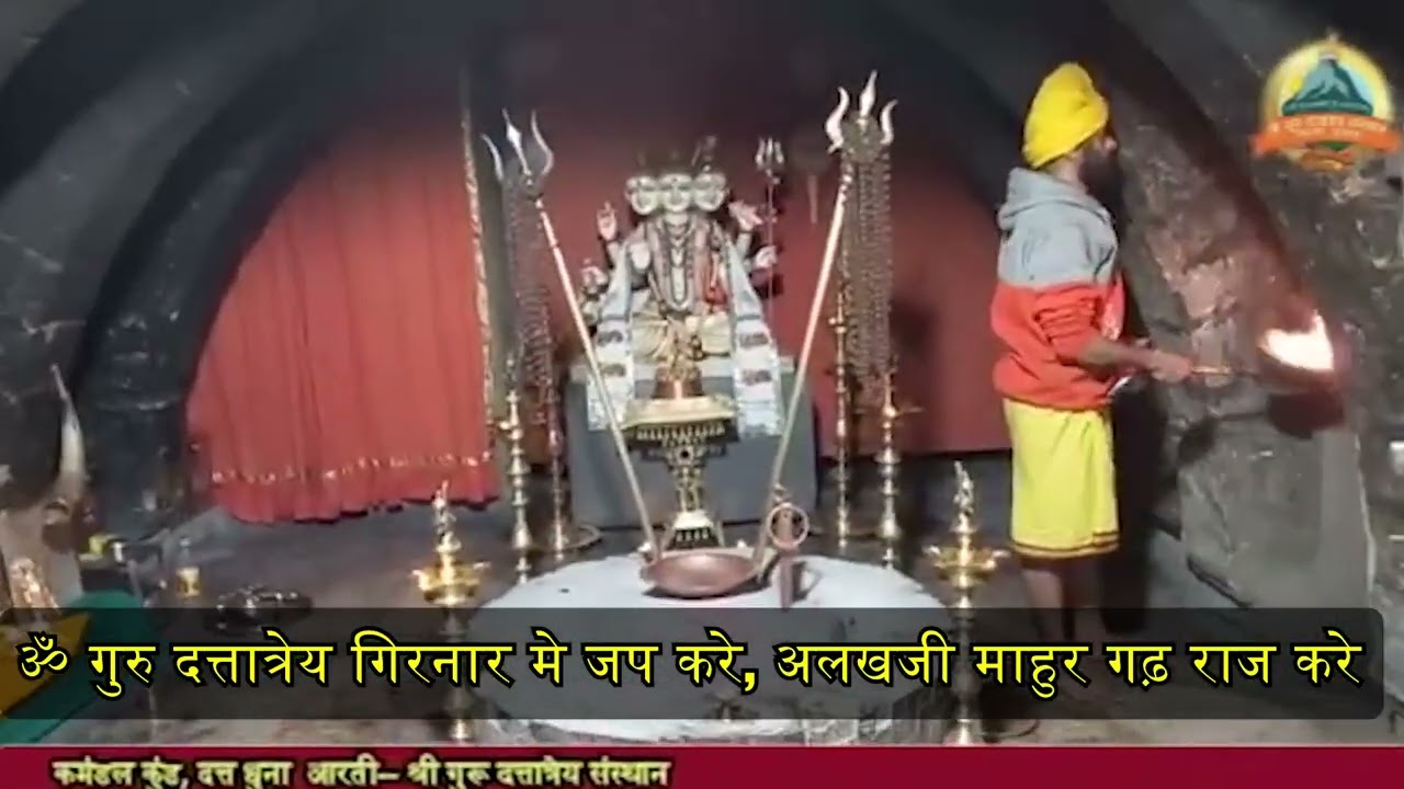 गुरु दत्तात्रेय आरती |  मंदिर , कमंडल कुंड। भक्तों के लिए प्रथम बार With Lyrics