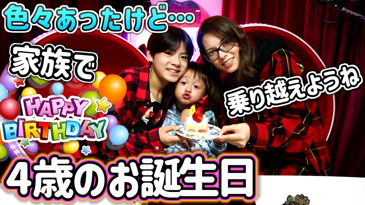 しぃしぃ4歳のお誕生日 この4年間色々あったけど…頑張ろうね…たくさんのサプライズプレゼント！