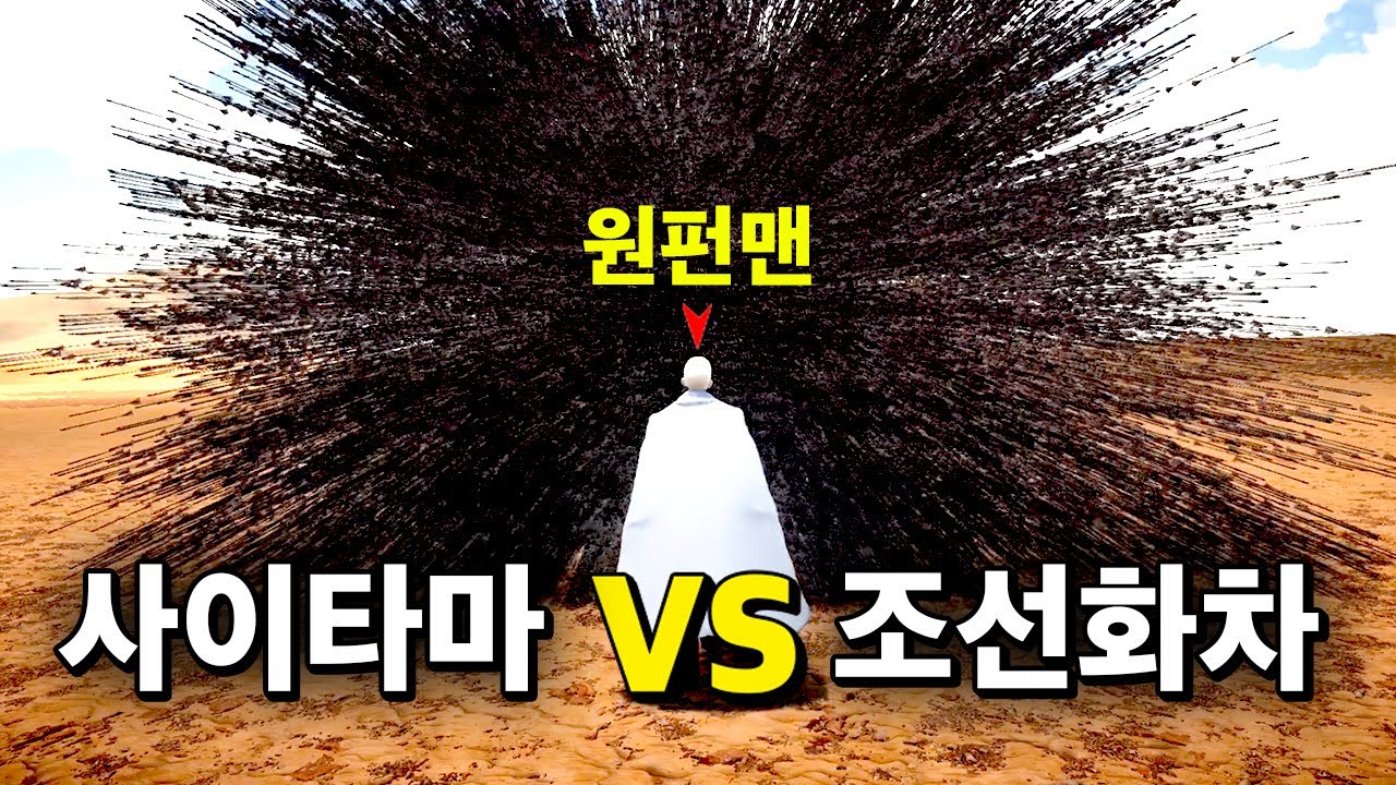 사이타마 1명 VS 멀티버스 군대