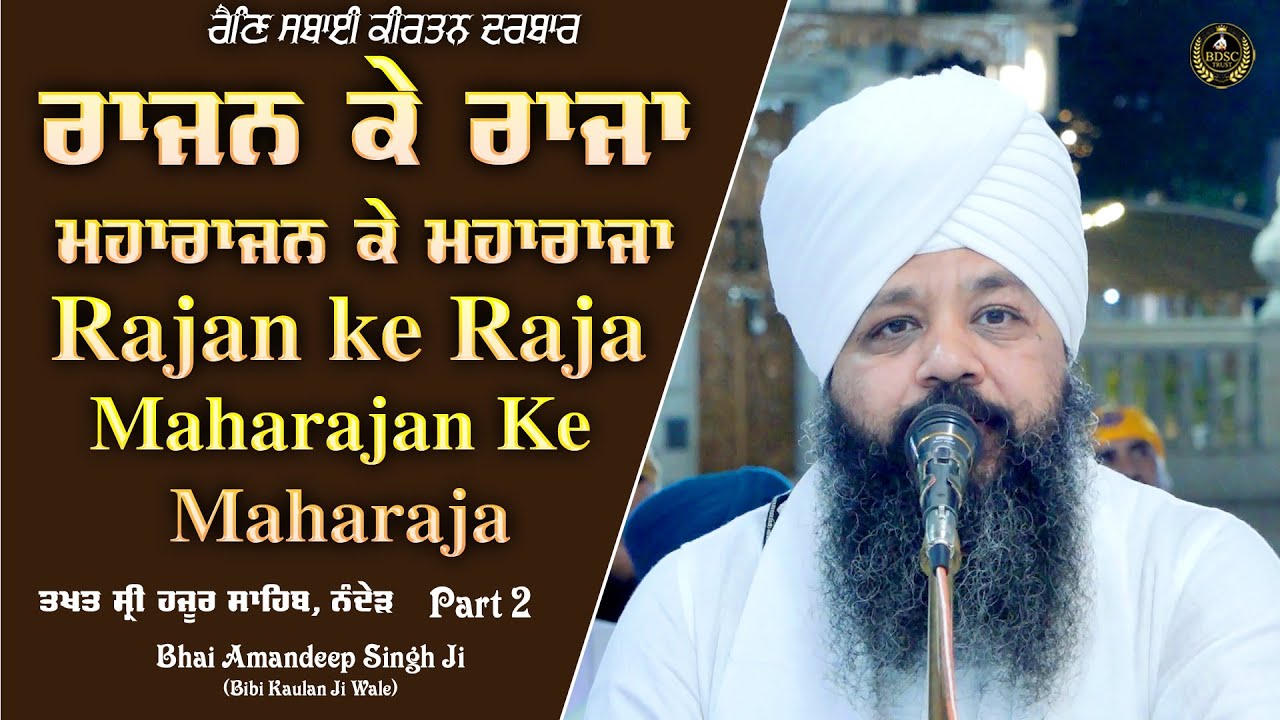 Rajan Ke Raja | Hazur Sahib Samagam Part 2 | Bhai Amandeep Singh Ji | Bibi Kaulan Ji Wale 24/5/25