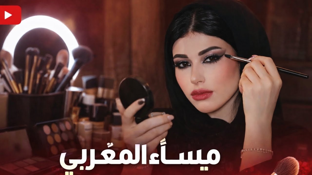 عملت ميكب ميساء المغربي 🤍