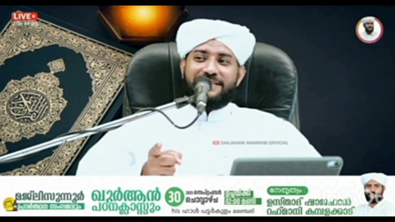Usthad shajahan rahmani 