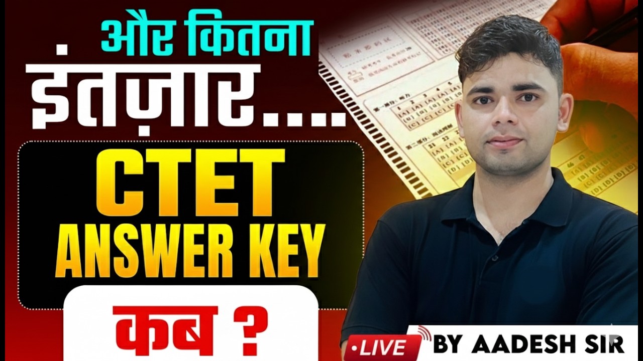 CTET 2026 Answer Key Kab Aayegi? | Official Date & Latest Update