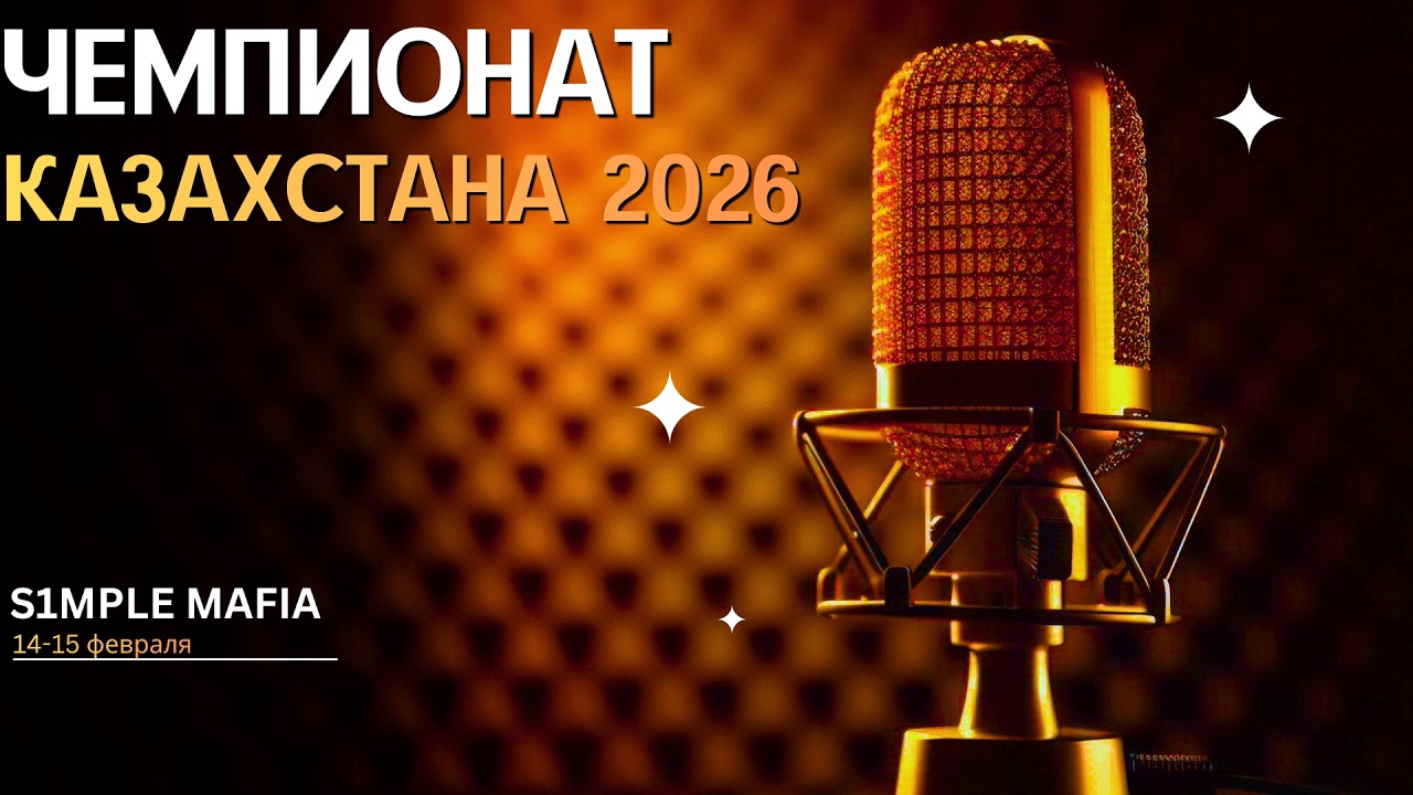 ЧЕМПИОНАТ КАЗАХСТАНА | DAY 1
