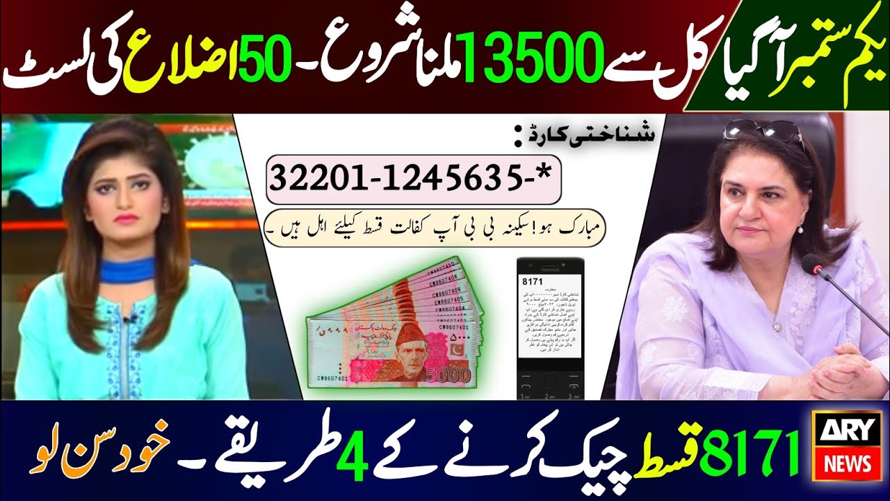 BISP September Qist Released | 1st Phase District List | 8171 Payment Check by 4 Process - 13500