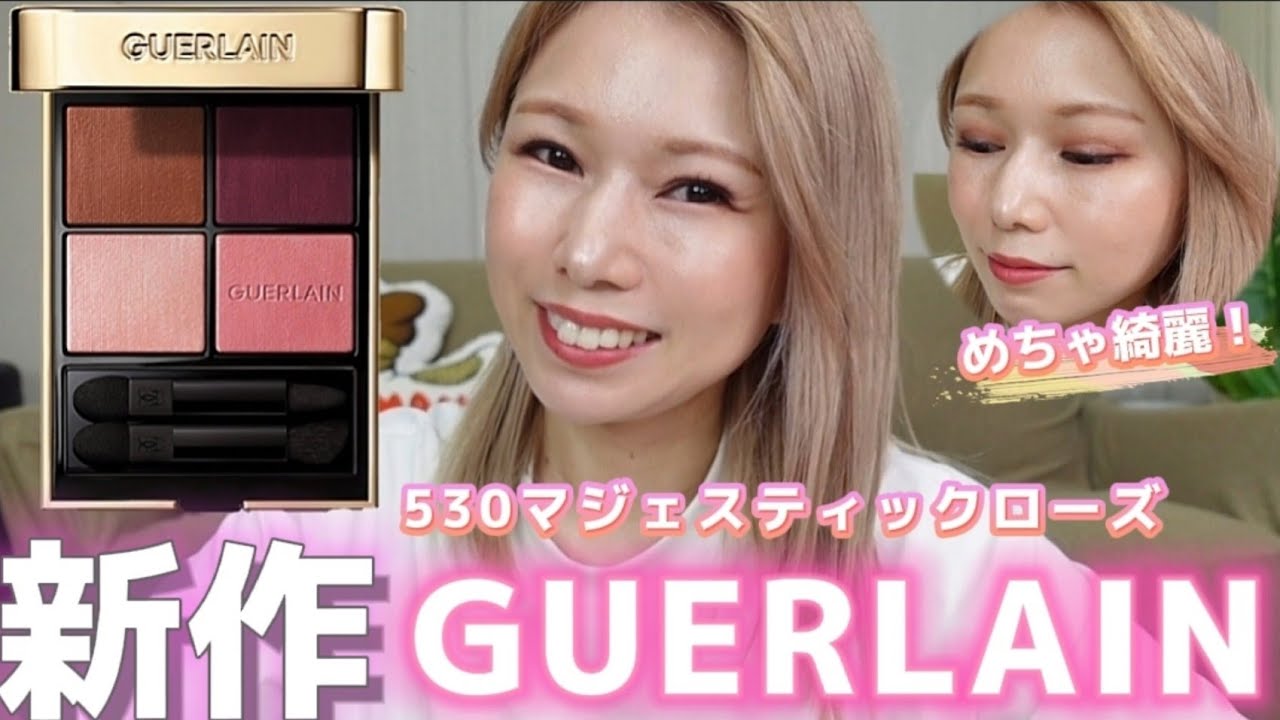 [GUERLAIN]最高！美しいアイシャドウをご覧下さい！