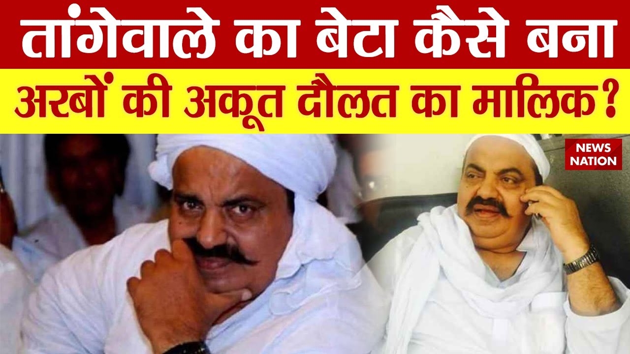 Operation Bahubali : जिसका बजता था यूपी में डंका,कैसे तबाह हुई उसके गुनाह की लंका | Atiq Ahmad Story