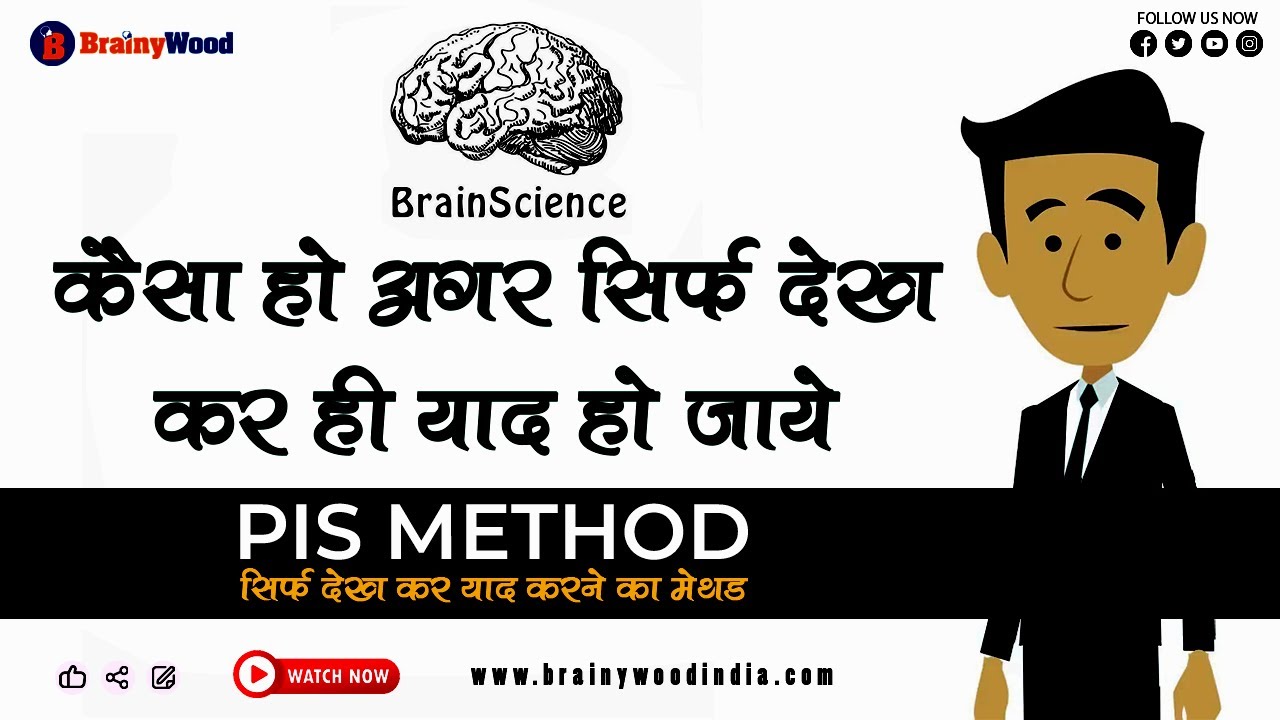 PIS Method - Just see and learn by Memory King and Best Trainer Dr. Vinod Sharma