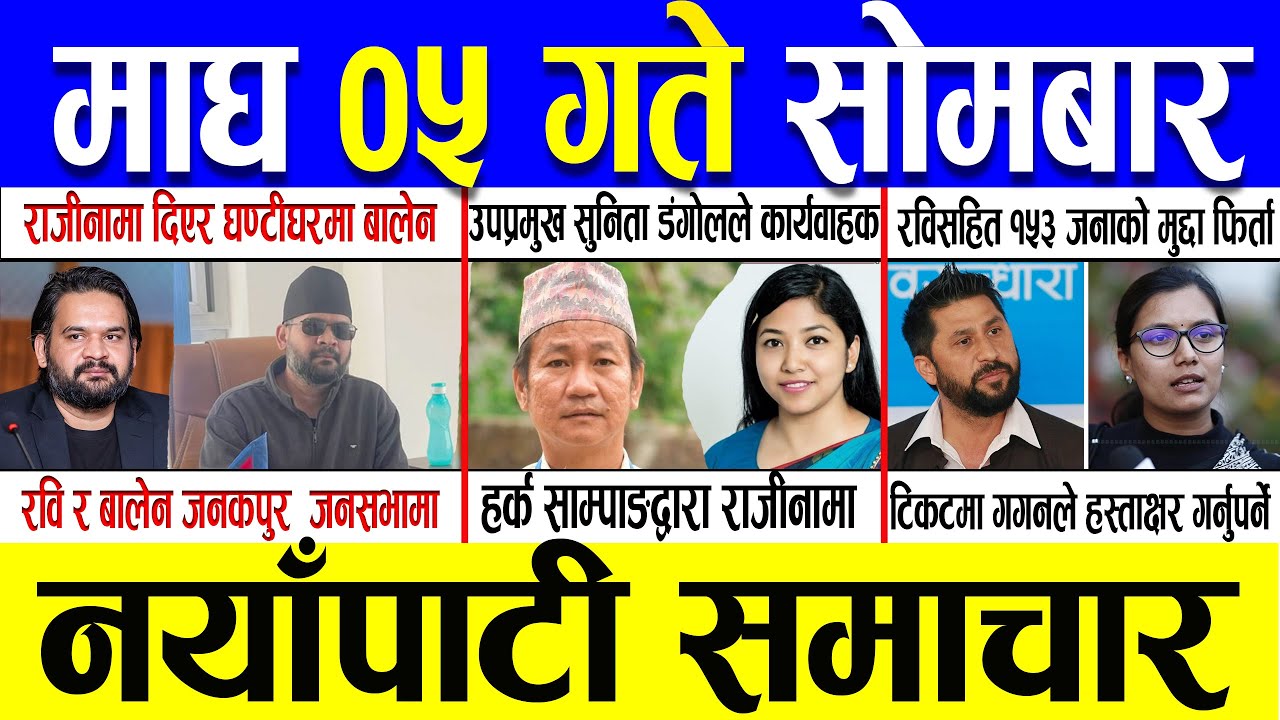 Magh 05 Gate 2082 🔴 Today News | आजका मुख्य समाचार | Nepali News | Aaja Ka Mukhya Samachar 19 Jan 26