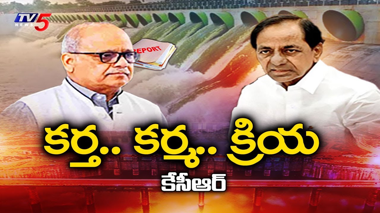 కర్త..కర్మ..క్రియ అంతా కేసీఆరే Ghose Commission Finds KCR Solely Responsible For Kaleshwaram Failure