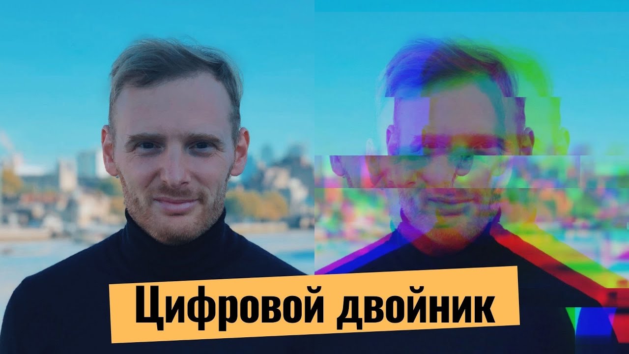 Цифровой аватар или сможем ли мы жить вечно?