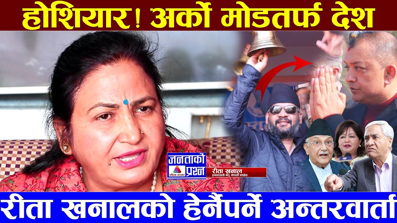 गगन थापासँगै बालेन रविबारे रीता खनालको खुलासा, दिइन् गोप्य सूचना #gagan_thapa #balen_shah #dr_amresh