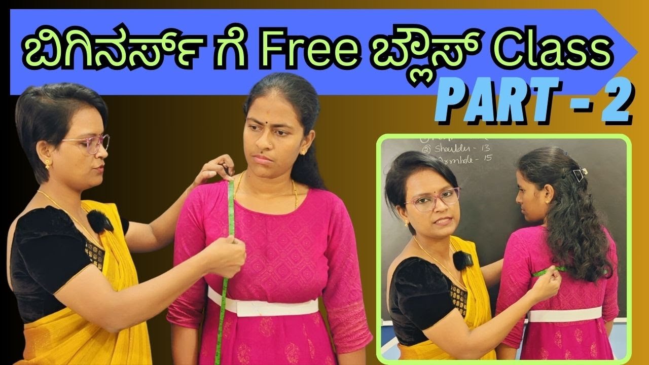 ಬಿಗಿನರ್ಸ್ ಗೆ Free ಬ್ಲೌಸ್ Class Part 2| For Beginner’s free Blouse Class | Client Measurement| #Class