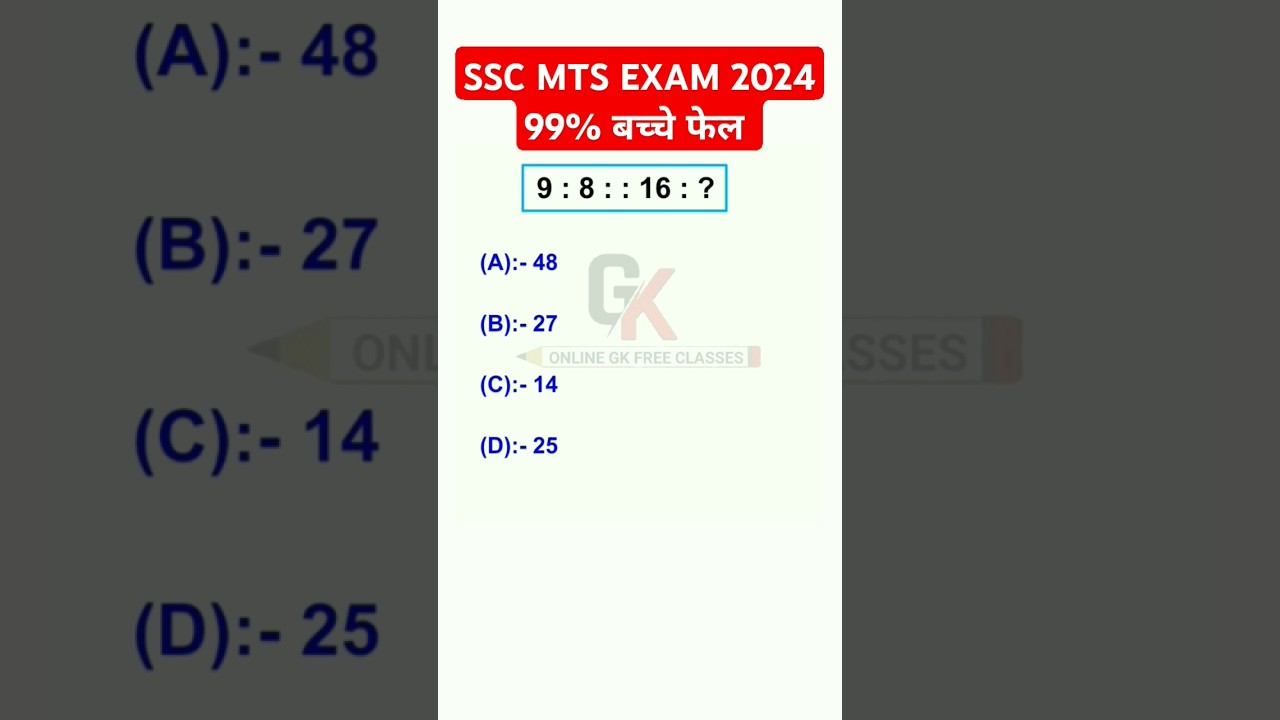 Reasoning tricks SSC MTS 2024 / reasoning class ssc mts / reasoning for ssc #ssc #sscmts #shorts 27k