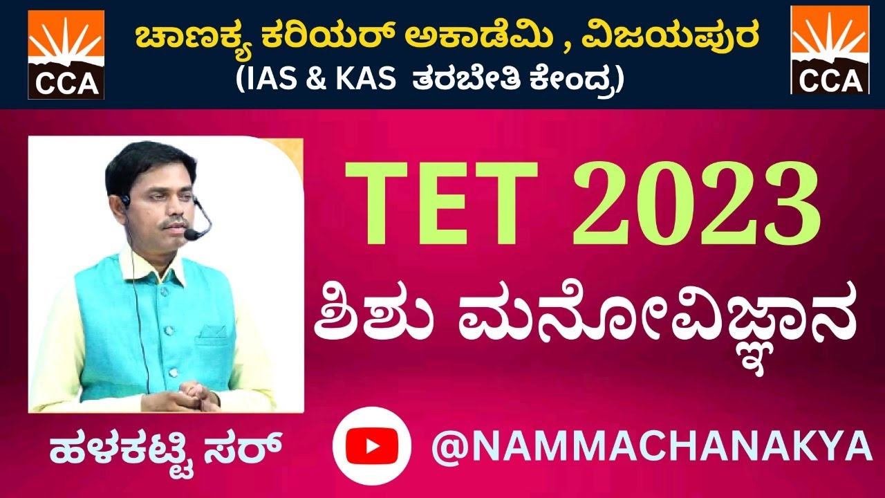 TET -2023 CHILD PSYCHOLOGY CLASS BY HALAKATTI SIR