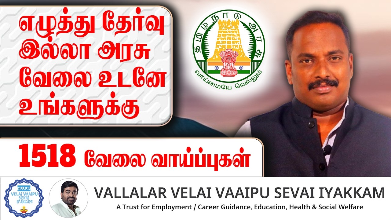 🔥 No Exam ! நேரடி 1518  அரசு வேலை | TNSTC புதிய அறிவிப்பு 2026 |  | Online Apply