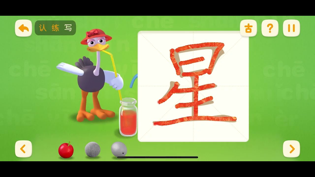 洪恩识字启蒙 1&ndash;200 汉字 | &ldquo;星&rdquo; 字学习 | Chinese Character &ldquo;star&rdquo; | Bilingual