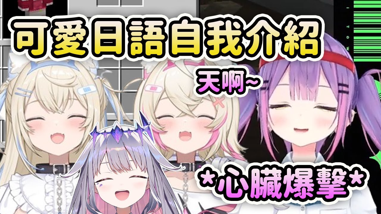 Biboo和FuwaMoco的日語自我介紹太可愛讓Towa前輩心臟爆擊了【FuwaMoco】【Koseki Bijou】【常闇永遠】【Hololive 中文】