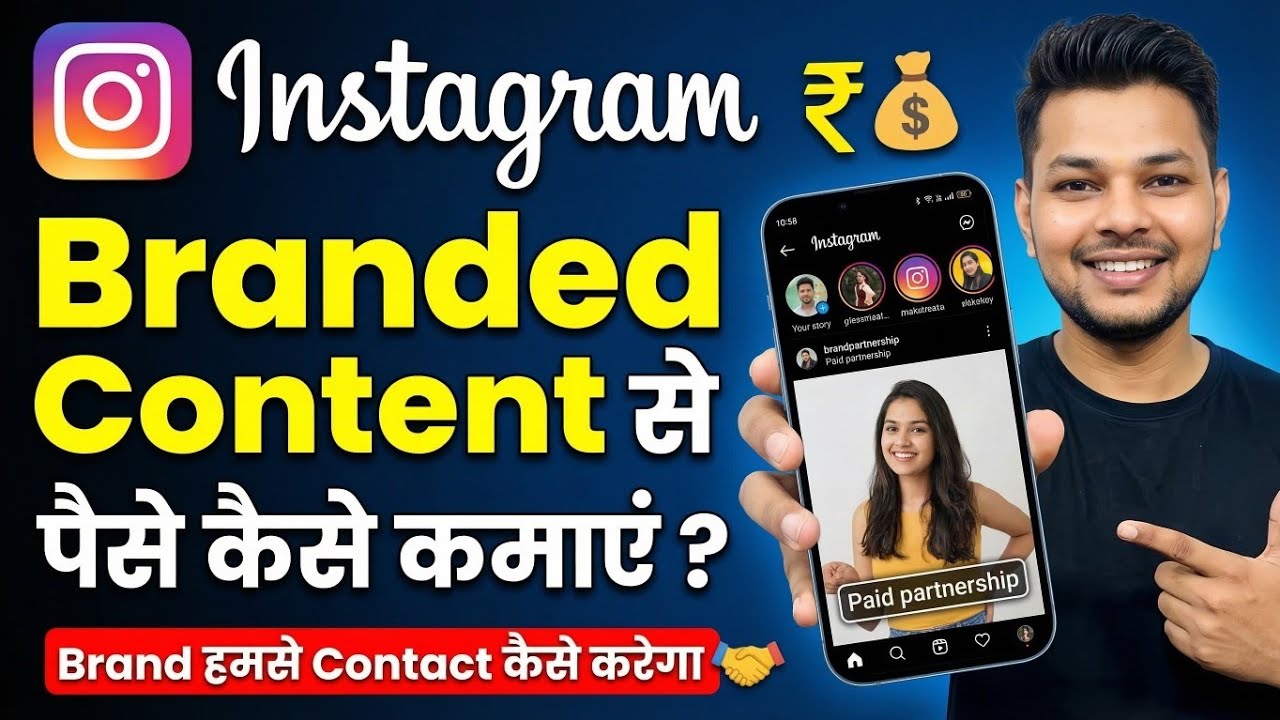Instagram Branded Content Se Paise Kaise Kamaye 2026 | Instagram Branded Content Kya Hai? Full Guide