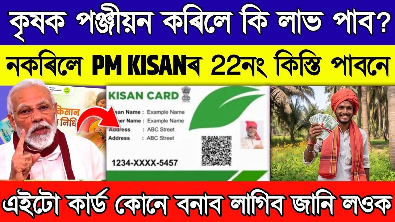 What is Farmer Registry // Farmer Registry Apply 2026 // Farmer Registry full details and benifits