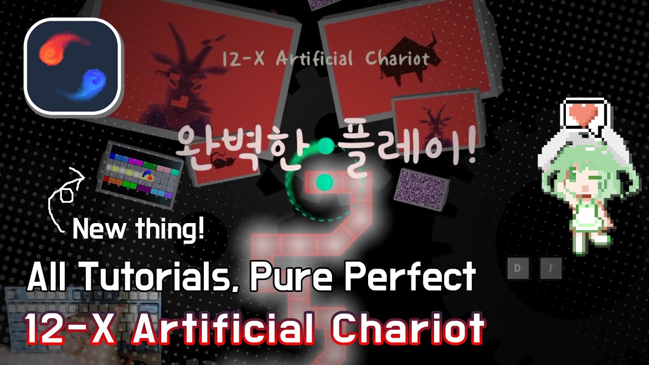 [A Dance of Fire and Ice]12-X Artificial Chariot(+ All tutorials, Pure Perfect)