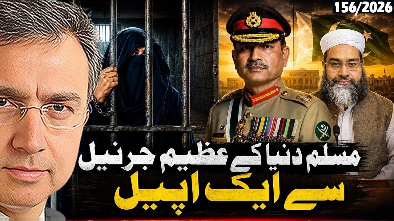 Bushra Imran Khan - Prisoner of Greatest Muslim General: Asim Munir? What Gen Asim Should Do? 