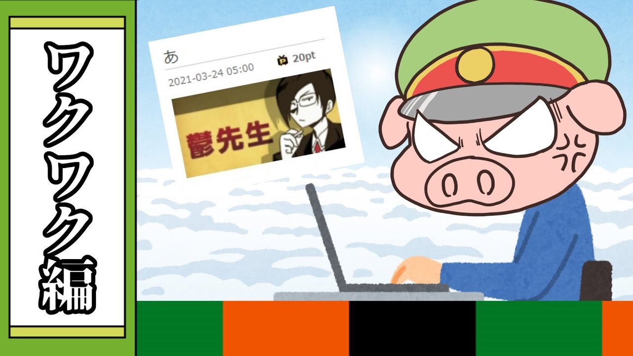 【大喜利】動画を開くまでの間ってワクワクしてほしいよね【我々式】