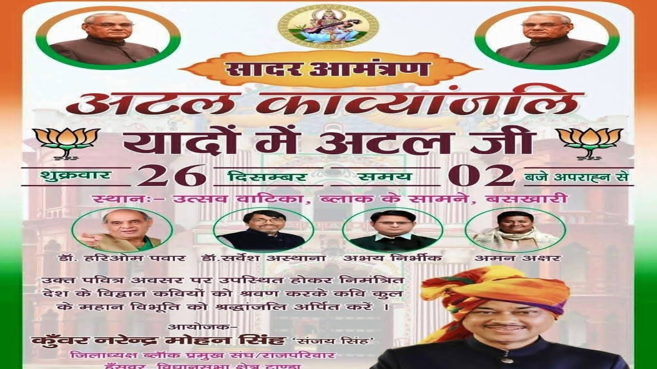 अटल काव्यांजलि | यादों में अटल जी | भावपूर्ण कवि सम्मेलन | Atal Kavi Sammelan 2025