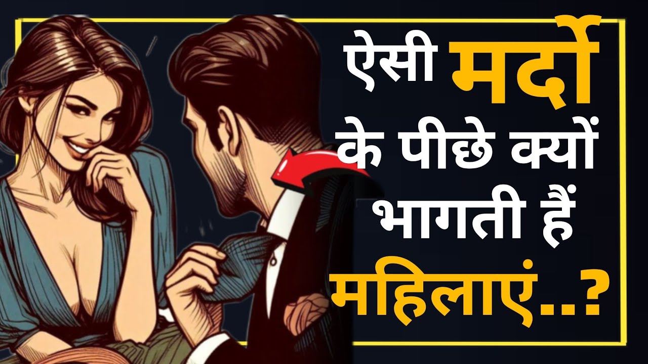🔴 99% महिलाएं इस तरह के मर्द पर फिदा हो जाती हैं | Stoicism | Stoic Aruu 🔴