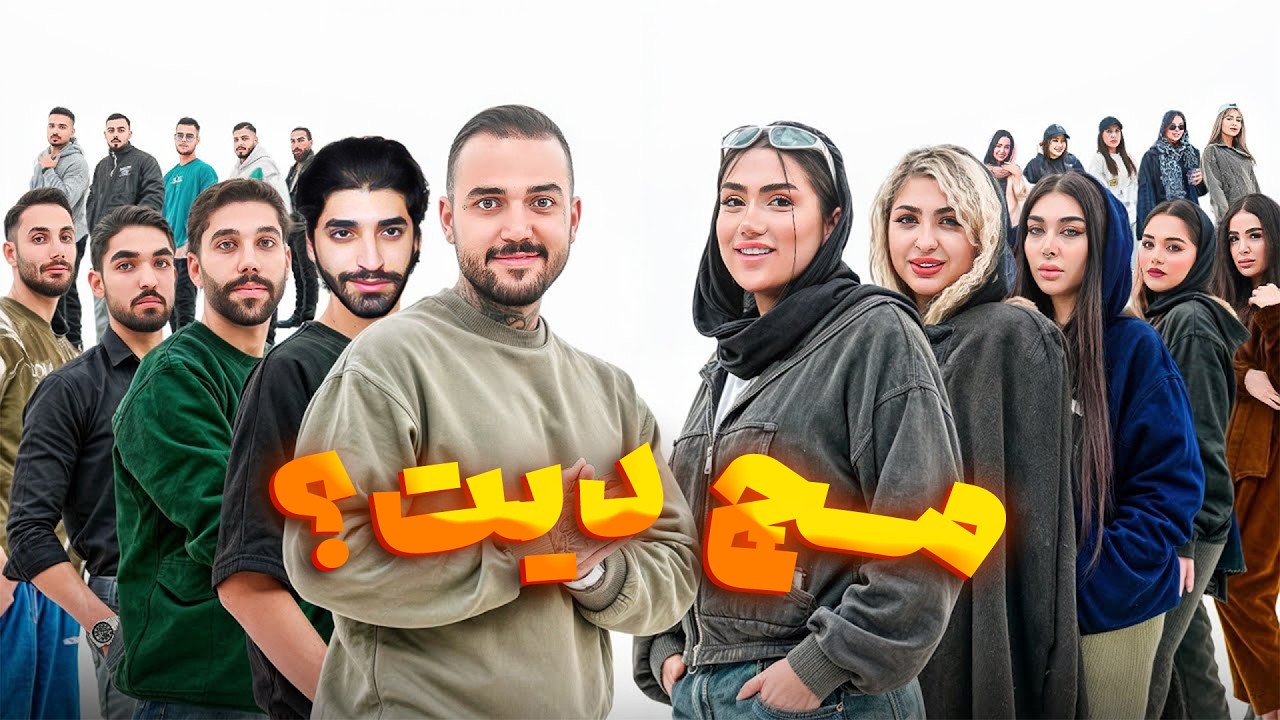 این دیت دیگه واقعا عجیبه😂