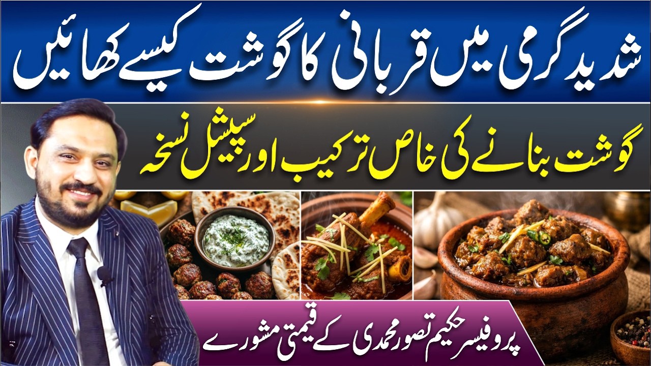 Eat Qurbani Meat Safely in Heat | Hakeem Tasawar Special Formula
