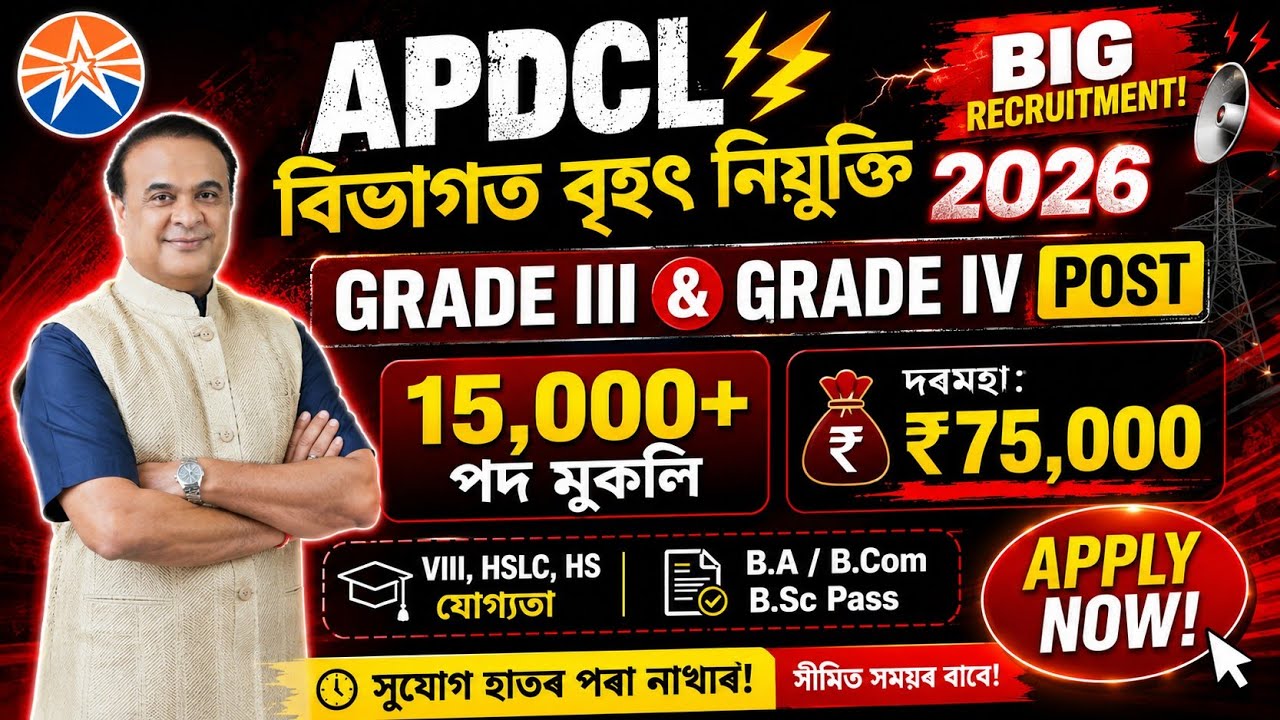 🎯APDCL New Vacancy 2026 | Grade III & Grade IV Recruitment | Assam Govt Job | Notification Now