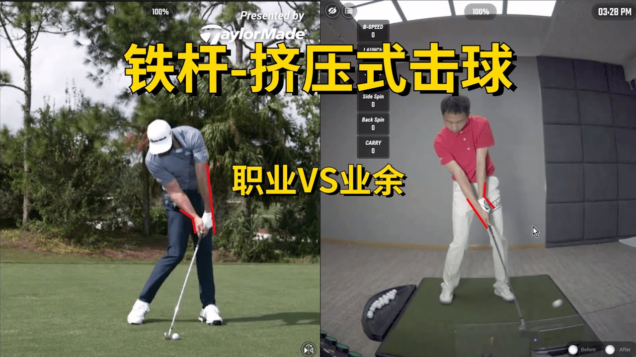 HOW TO SMASH YOU IRON SHOT LIKE DUSTIN JOHNSON 学习DJ 铁杆如何挤压式击球