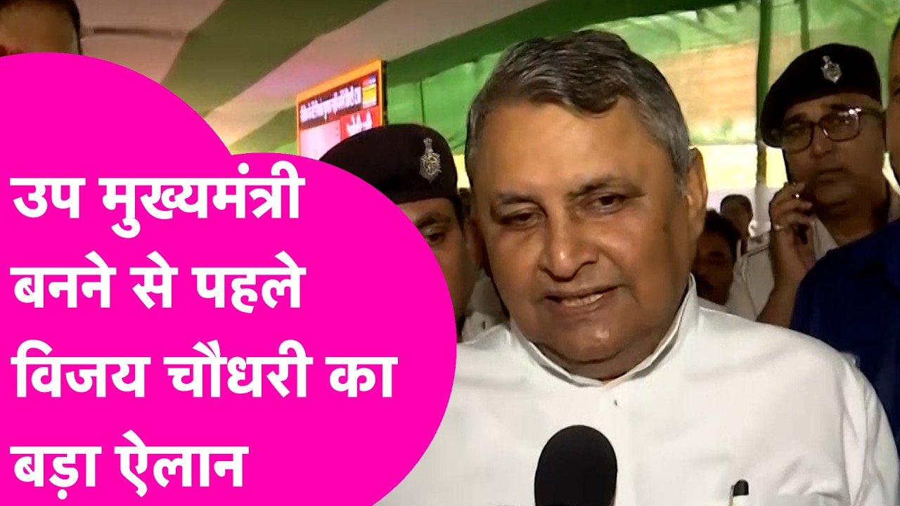 Vijay Choudhary ने शपथ से पहले बता दी अंदर की बात, Nitish को लेकर ये कहा | Bihar Tak
