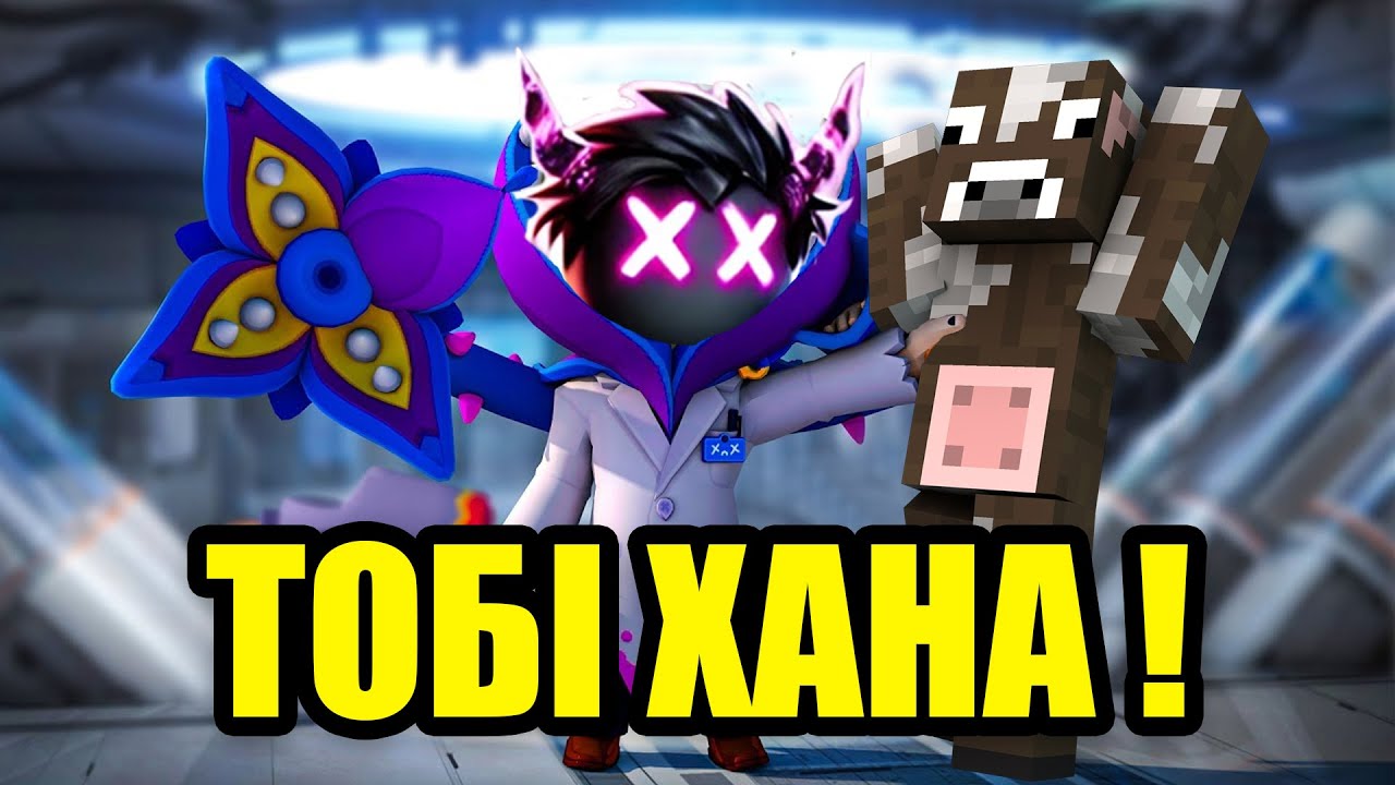 БИТВА З МАЙСТРОМ, ЧИ ЗМОЖЕМО МИ ЇХ ОБІГРАТИ? В BRAWL STARS УКРАЇНСЬКОЮ❗