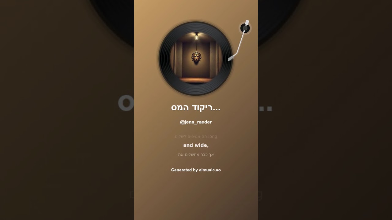 ריקוד המסיכות Maskentanz der Gerechten