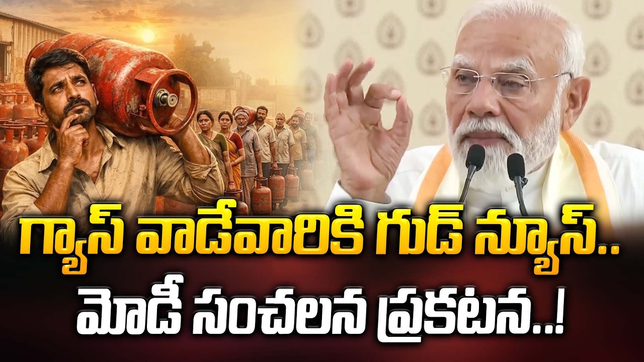 గ్యాస్ వాడేవారికి గుడ్ న్యూస్.. మోడీ సంచలన ప్రకటన..! | Modi | Gas Problem In India | ManamTv