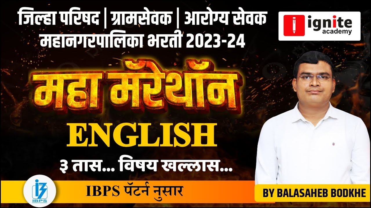 Zilla parishad | Gramsevak | arogyasevak | मनपा भरती 2023 | महा मॅरेथॉन | English IBPS pattern