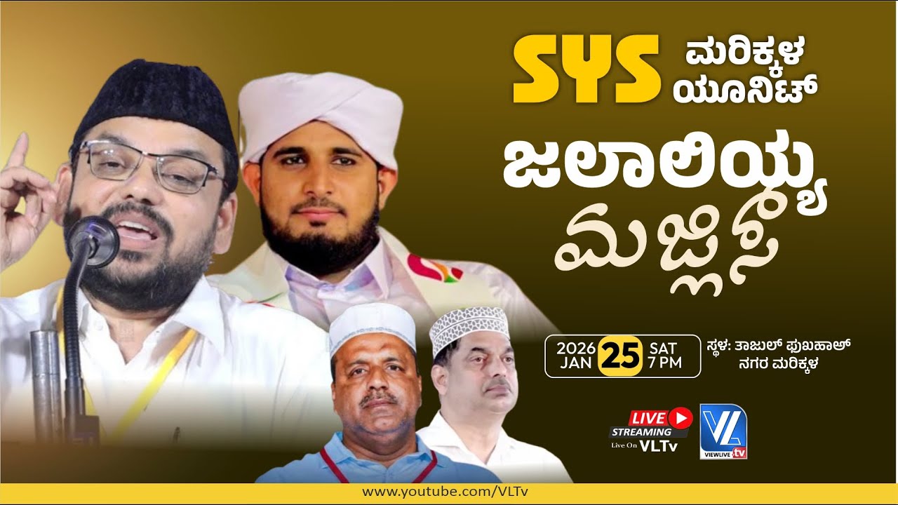 SYS Marikkala Unit | Unit Conference | Assayyid Ks Mukthar Thangal Kumbol | VLTV