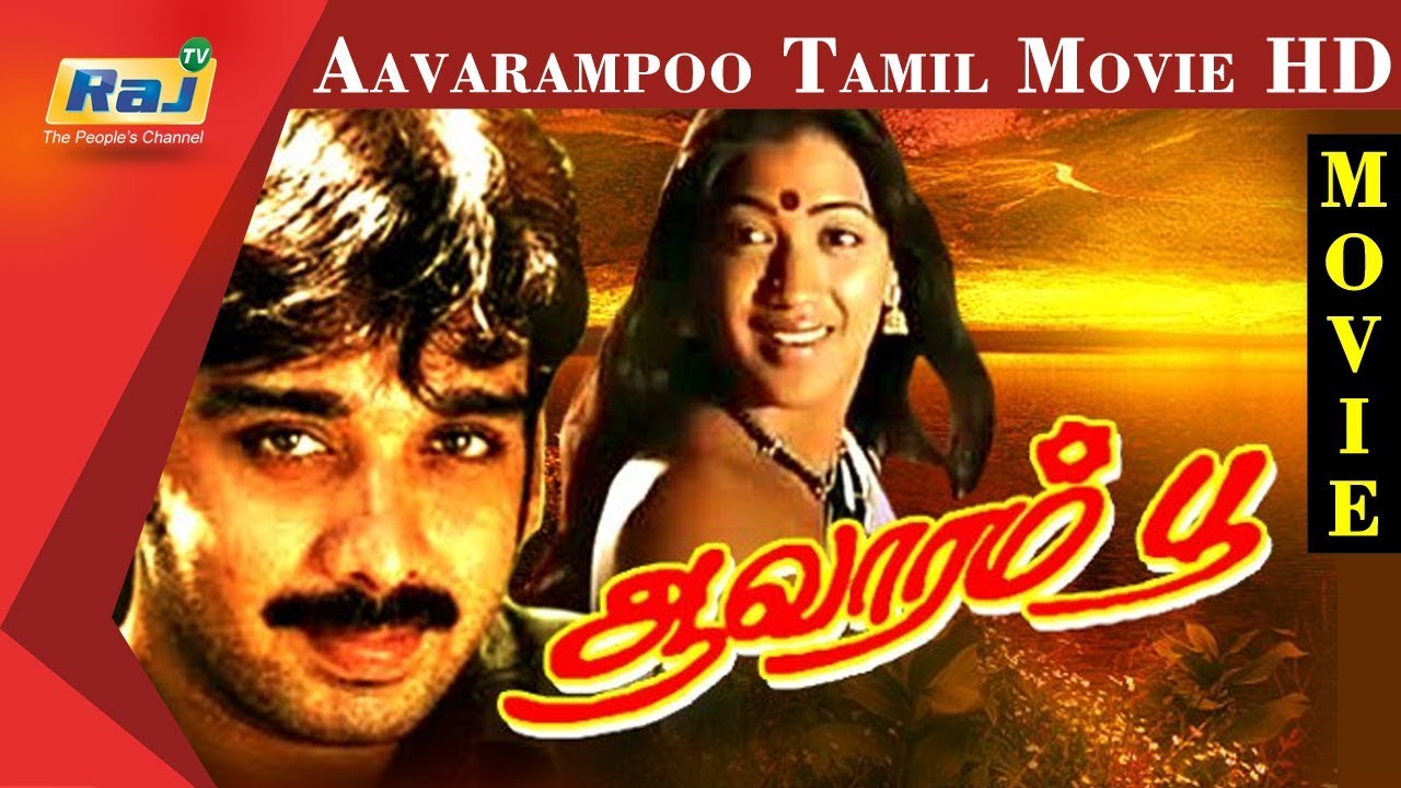 Aavarampoo | Vineeth | Nandhini | Tamil Movie HD | RajTv