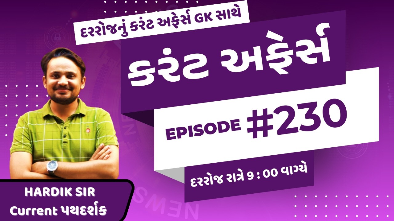 28 ફેબ્રુઆરી | #230 | કરંટ અફેર્સ | By Hardik Sir | Abhayam Live | Current affairs today |