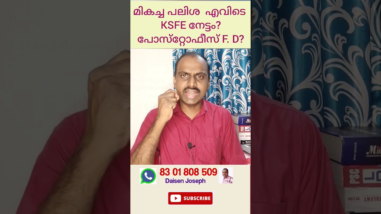 KSFE നേട്ടം vs പോസ്‌റ്റോഫീസ് FD/High interest/