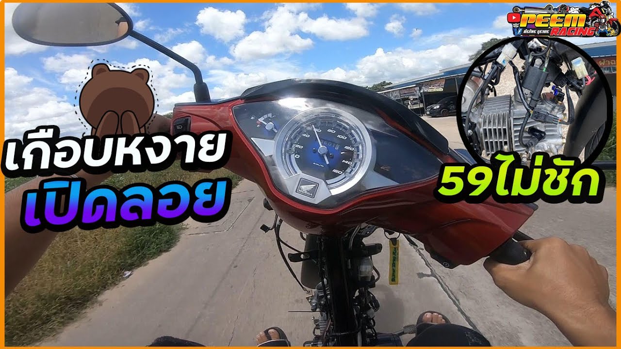 เทส wave125 LED 59 4V เปิดคันเร่งเกือบหงาย! #wave125