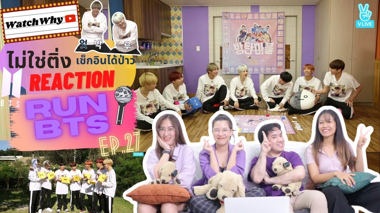 วอดวาย ไม่ใช่ติ่งฯ EP.400 | Reaction RUN! BTS! EP.27 [MT เป็นครั้งแรกใช่มั้ย PART1] 💜 | WatchWhy