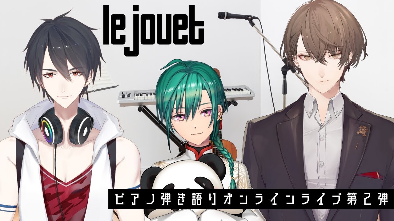 【 #le_jouet 】エレピ弾き語り生演奏オフコラボオンラインライブその２【にじさんじ/加賀美ハヤト/緑仙/夢追翔】