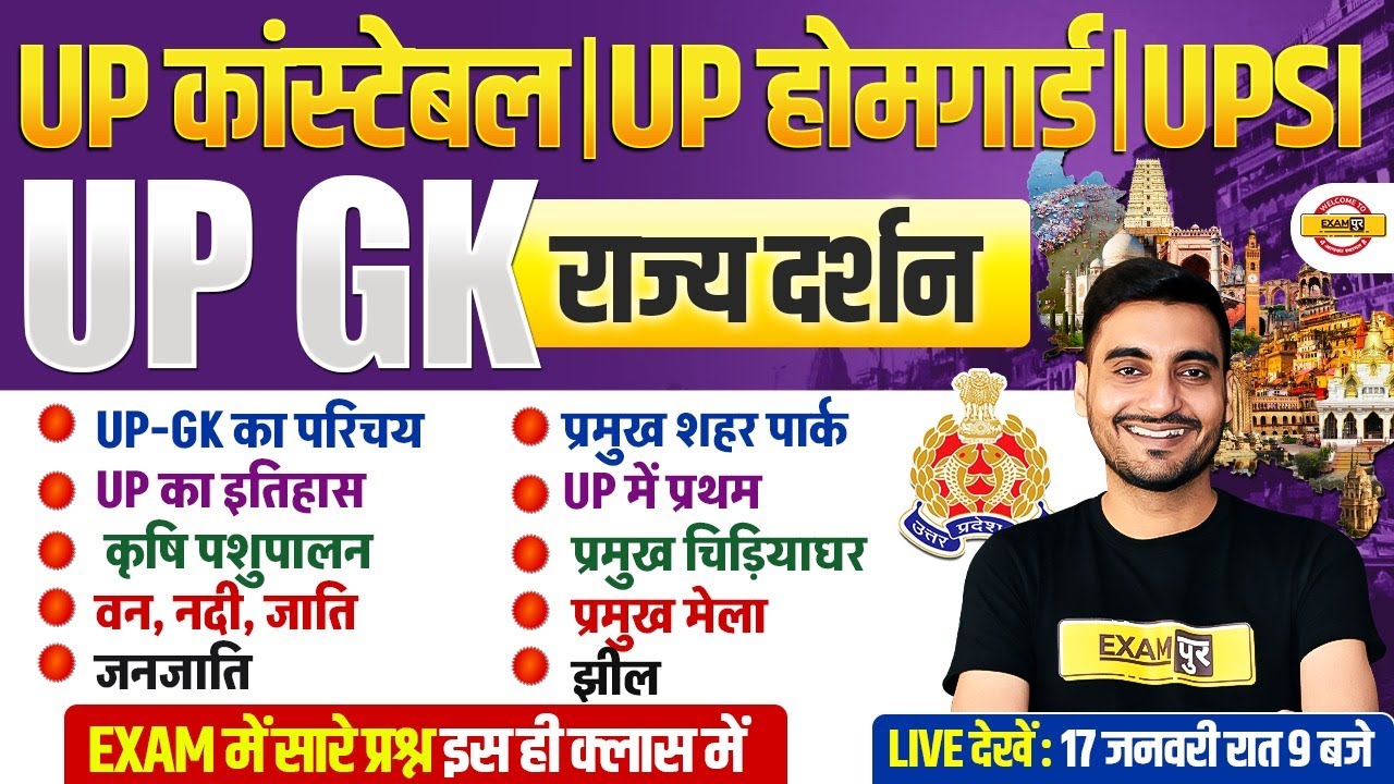 UP HOME GUARD UP GK MARATHON CLASS | UP POLICE UP GK MARATHON CLASS | UPP UP GK CLASS - VIVEK SIR